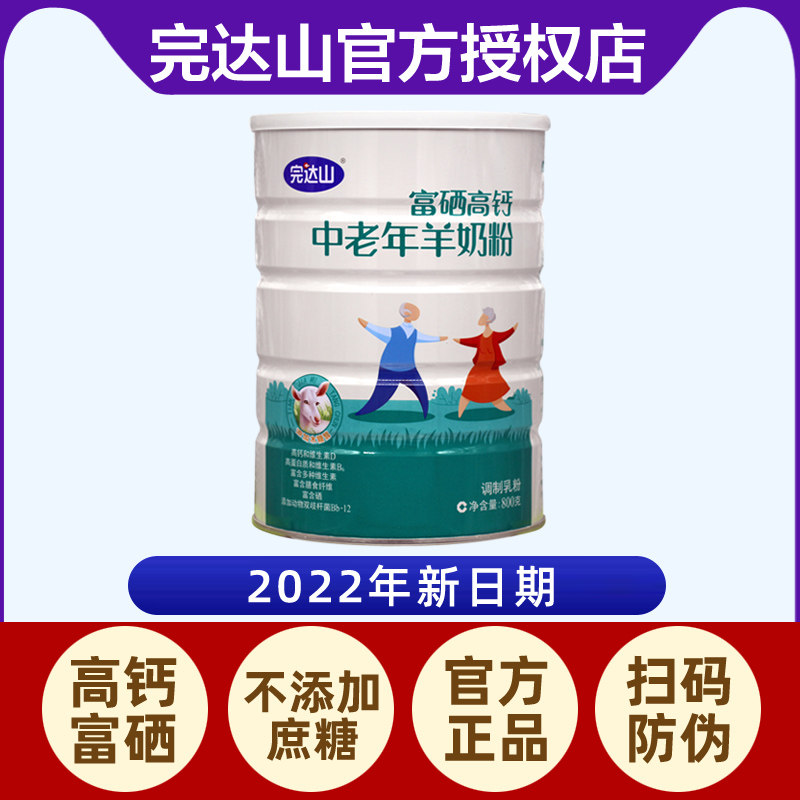 Wandashan selenium-rich and high-calcium middle-aged and elderly goat milk powder adult milk powder without sucrose 800g can