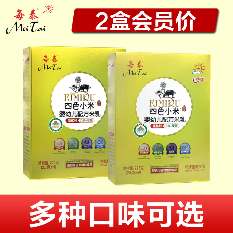 (2 boxes of preferential price) each Thai four-color millet baby rice milk infant rice noodle food supplement box 225g