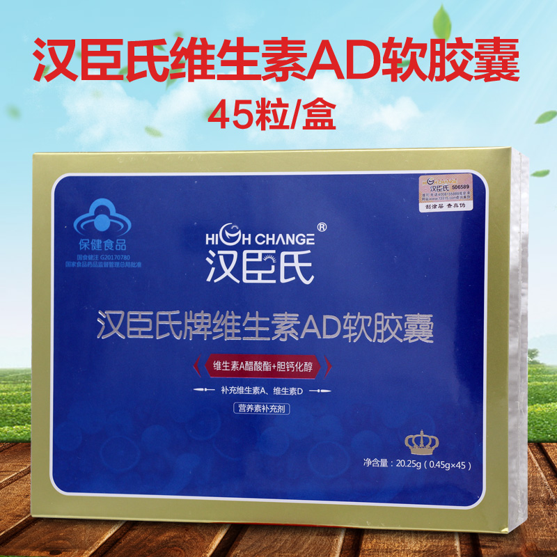 Hansoh Vitamin ad Softgels Children's Calcium Supplement 0 45g*45 capsules