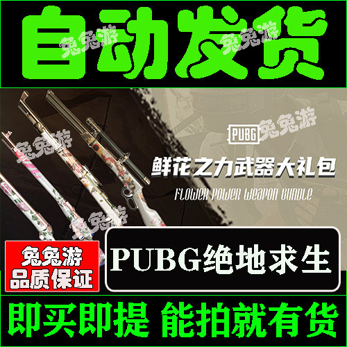 PUBG Jedi Courtesy Kit CDK Flowers Power Weapon M24 Kar98k Mosinnaggan Win94 Skin