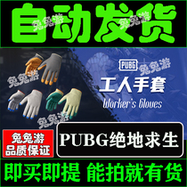 PUBG Jedi survival gift package CDK worker gloves Black white yellow single redemption code