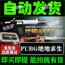 PUBG Jedi survival gift package CDK activation code M416 metal electroplating single piece M4 gold-plated skin redemption code