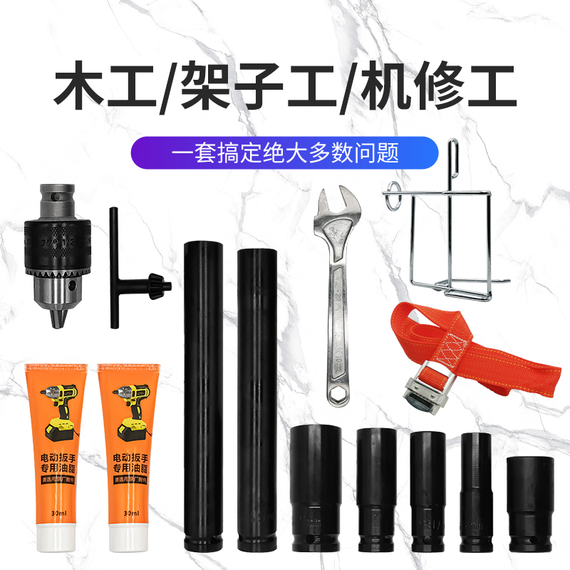 Shelf workers special electric wrench dead wrench seat belt carpentry mold external frame mechanic repair sleeve set
