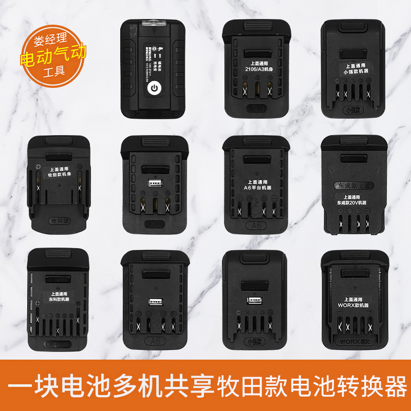 Makita battery converter Dechen electric wrench charging treasure modified mobile phone charging site lighting charging