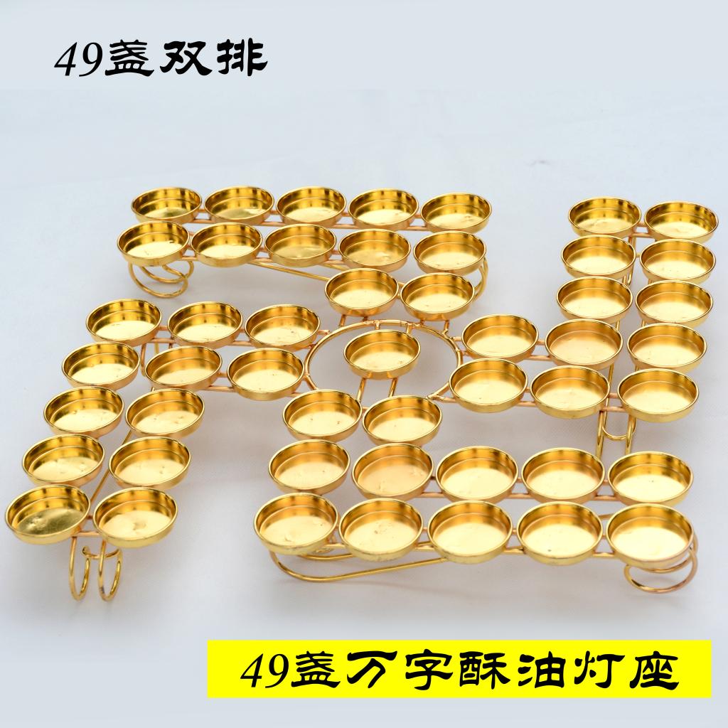 49 double rows of ten thousand words waxed candle holder with metal for the Buddha's crisp oil lamp base aluminum alloy ghee lamp holder lamp holder