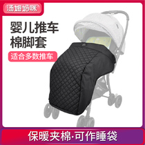 American choopie stroller foot cover windshield cotton sleeping bag baby stroller car windshield warm cover