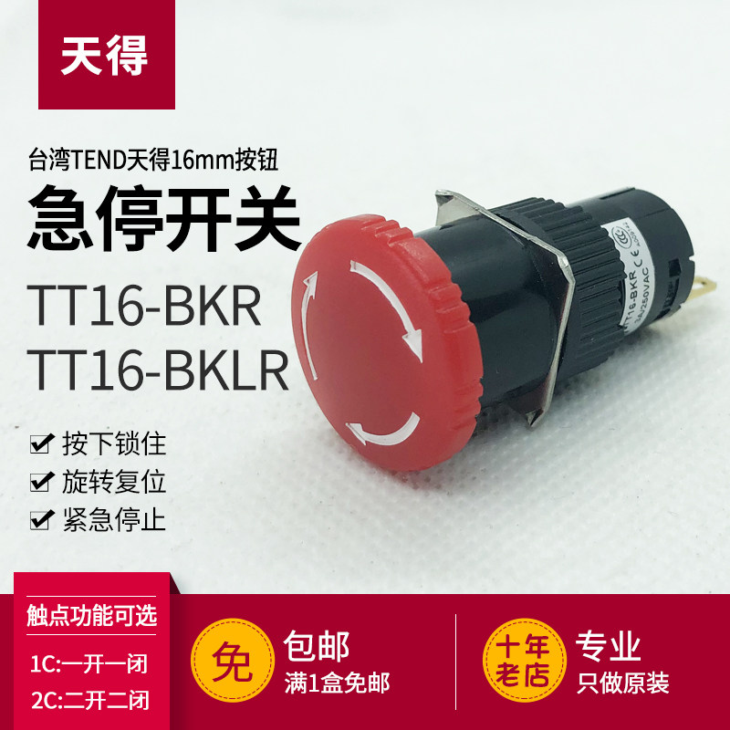 TEND Tiande 16mm Emergency Stop Switch TT16-BKR4R1-BKLR Red Emergency Stop Brake Push Button Self-Locking