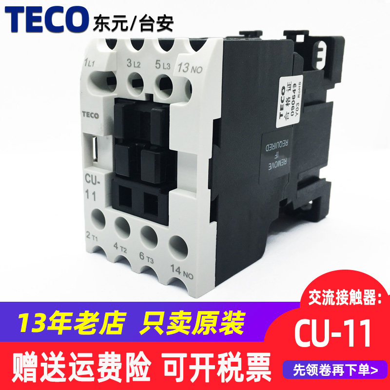 220V Dongyuan TECO AC contactor CU-11-16-18-23-32R-40-50R-65R TABLE An TAIAN