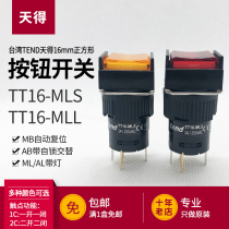 TEND day get M16 button switch TT16-MBL MLL MBS ABL long Square self-locking with light reset