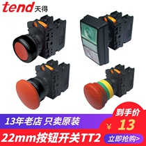 Trend button switch TT2BFR-1A TT2BMG-1B TT2BKR emergency stop grinding mushroom head flat head 22mm
