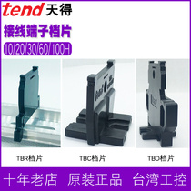 Tiande terminal block baffle plate TBR TBC TBD-10H 20H 30H 60H 100H 200 side plate