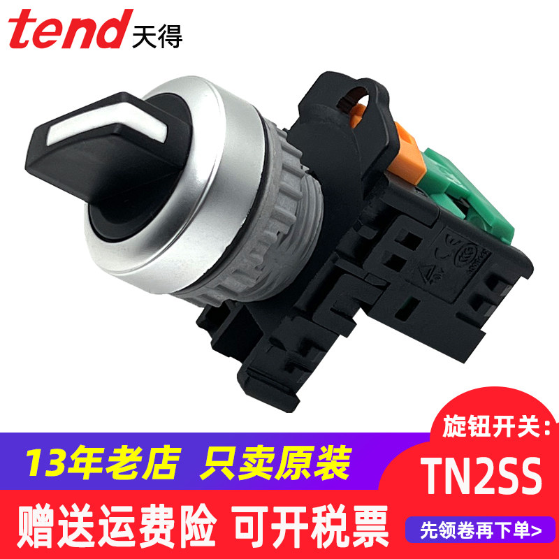 TEND Tiande button TN2SS2B-1A -2A two-stage two-three-speed rotary switching 22mm power selector switch
