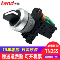 TEND day button TN2SS2B-1A -2A two sections 23 gear rotation switching 22mm power selection switch