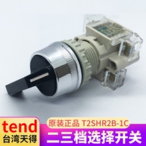 TEND selector switch T2SHR2B-1C two-stage three-speed reset knob to switch the long handle power supply 22mm