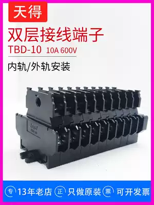 Terminal block TBD-10 original Taiwan Tiande terminal block 10A guide rail combination double-layer terminal