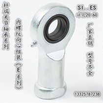 (E series) internal thread assembly type rod end joint inner insert centripetal bearing SI ES ball hole diameter 8-60