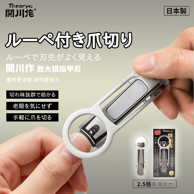 Tosaryu Kanshukan-Made Japanese Nail Clippers with Magnifying Glass, Specially Designed for the Elderly with High-Definition Magnification