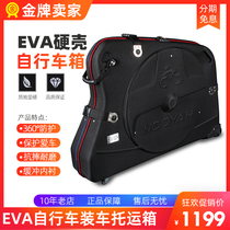 EVA hard shell bicycle loading box Road bike iron three-car mountain bike packing loading bag universal wheel consignment box