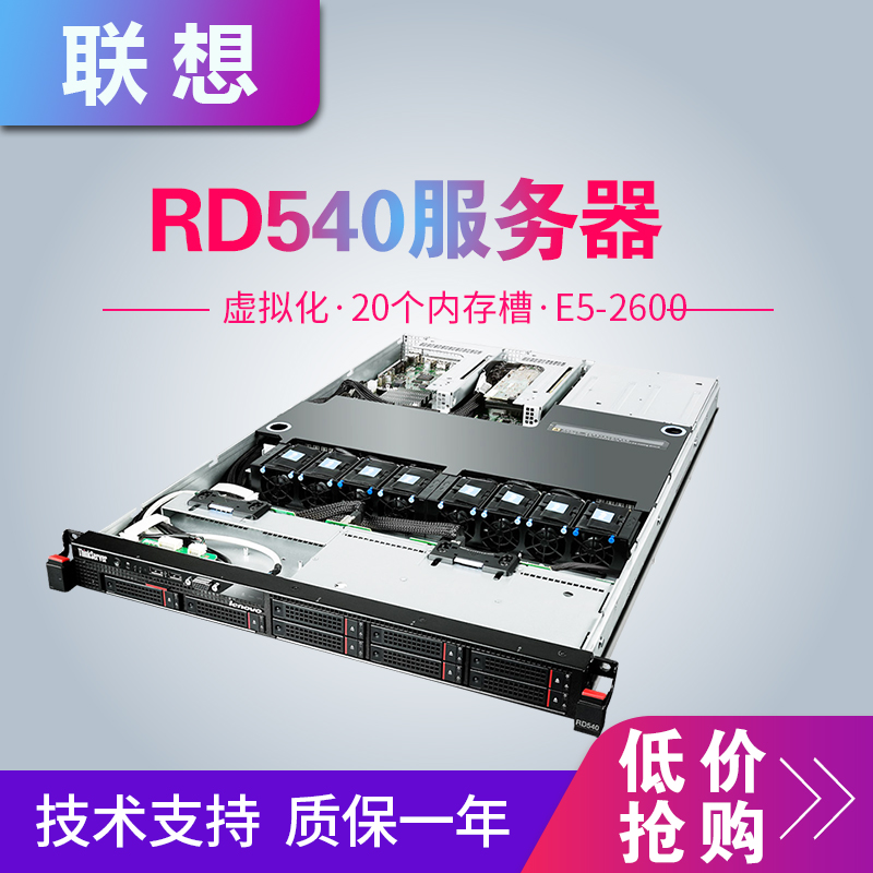 Lenovo RD540 1U game terminal server E5-2660V2CPU Butler Po ERP computing virtualization
