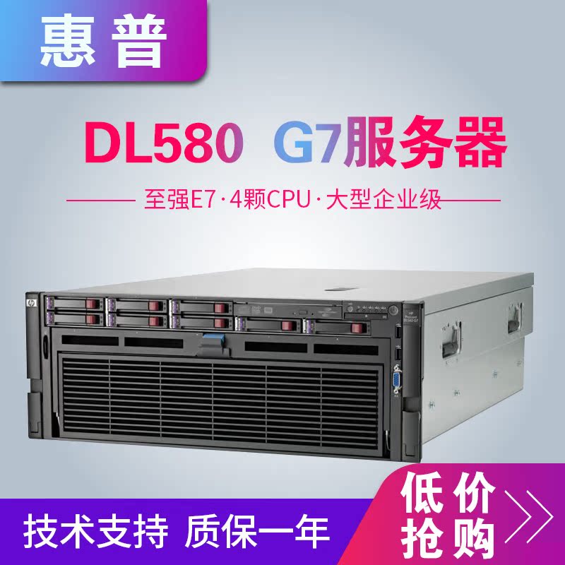 HP HP HP DL580 G7 four-way server four-CPU database server XEON E7-4820 * 4