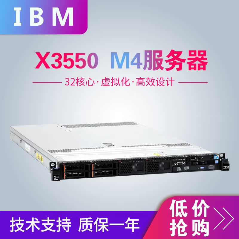 IBM X3550M4 E5-26 server virtualization cloud computing 32 core 2011 pin support RAID5