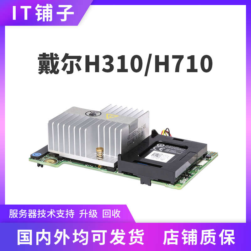DELL H710 H710P 310MINI R720 620 straight through IT array card 5CT6D FRH6 TY8F9