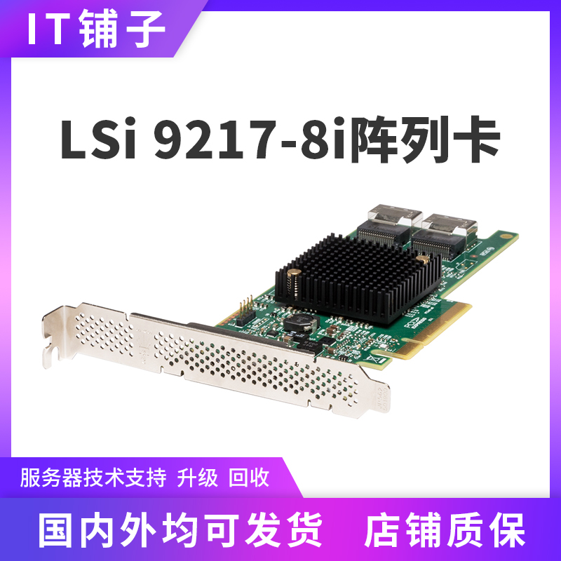 IT mode SAS straight-through array card adapter card 6GLSI9217 9207 9260 2308 group Hui desktop computer