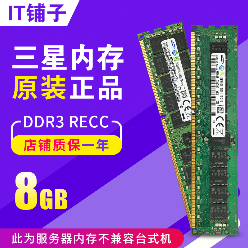Samsung 4 8G 16G 32G DDR3 1866 1600 1333 ECC REG12800R Server Memory