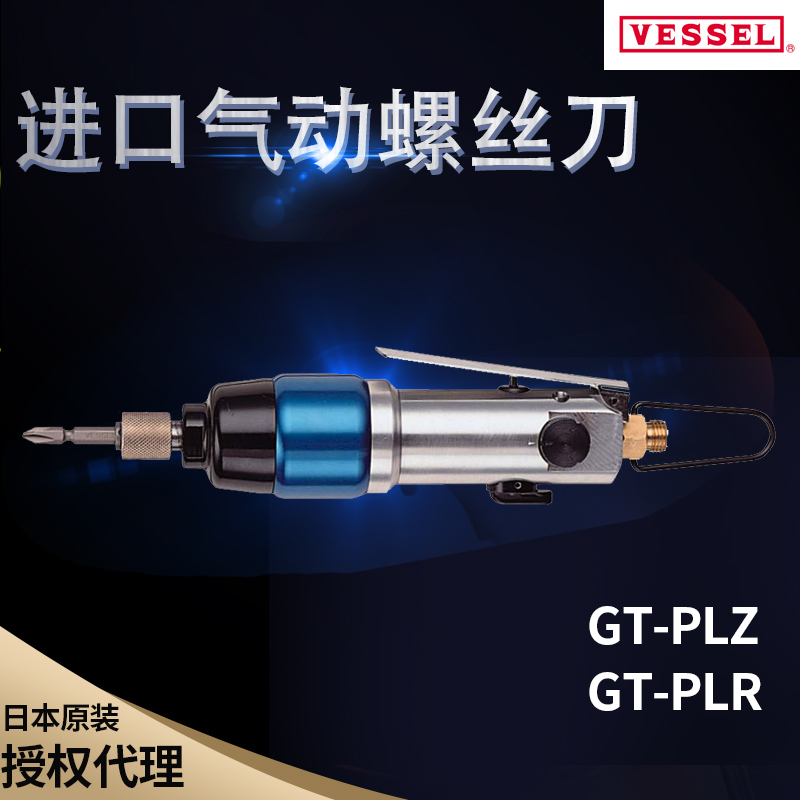 Special sales GT-PLRGT-PLZ China first-class agent Japan VESSEL (Weiwei)pneumatic screwdriver