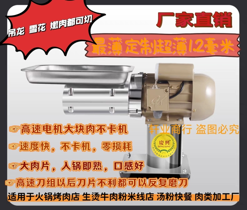 Qingxing Electric Commercial Hot Pot Restaurant Fresh Meat Cutting Machine Fresh Meat Cutting Dragon Snowflake Slicer Meat Slicer