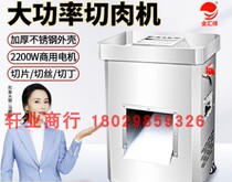 304 stainless steel meat cutting machine high power vertical electric slicing shredded meat cutting machine