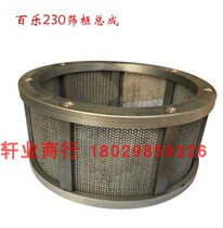 Bagle FZ-230 type 15b muller grinding powder to powder mesh sheet ring accessories Screen ring with screen sheet