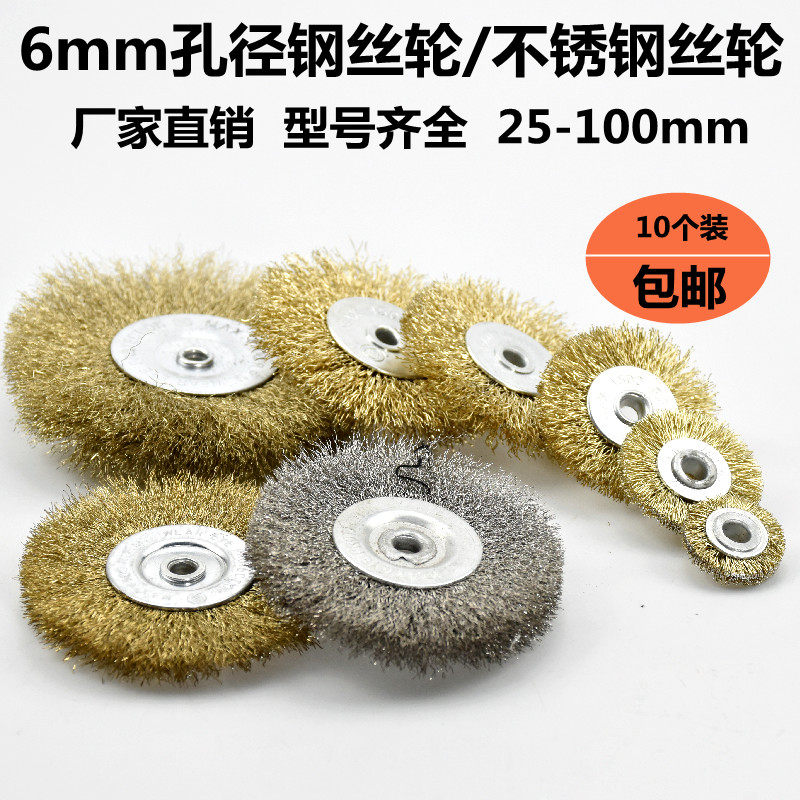 6mm aperture steel wire wheel with hole steel wire brush flat type stainless steel wire polished head electric grinding cleaning rust removing deburring-Taobao