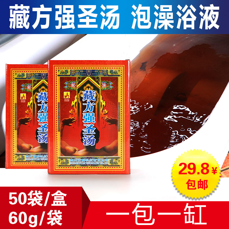 Tibetan strongman Holy soup Tibetan bath medicine bag to wet men's bubble bath conditioning with bath lotion Bath Lotion for wellness