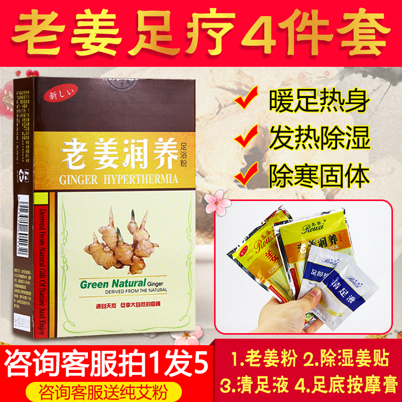 Old ginger Thermal therapy 4 pieces of foot therapy Old ginger powder Feet Old Ginger Hot Compress Patch Clear Foot Liquid Massage Cream Foot Bath supplies