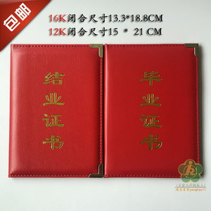 Primary and Secondary School Graduation Certificate Leather Cover, Graduation Commemorative Small Certificate, Completion Certificate, Award Certificate, Graduation Cover, Souvenir Album