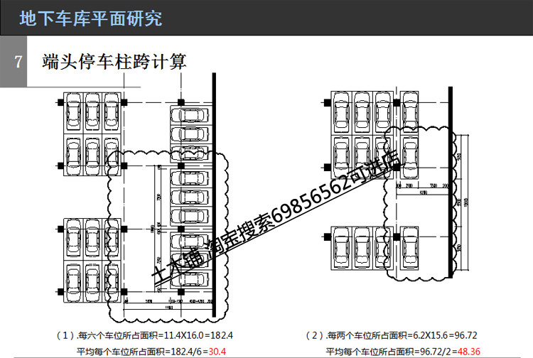 TM255地下车库设计专题/停车位与柱网分析/地库经济性设计...-6