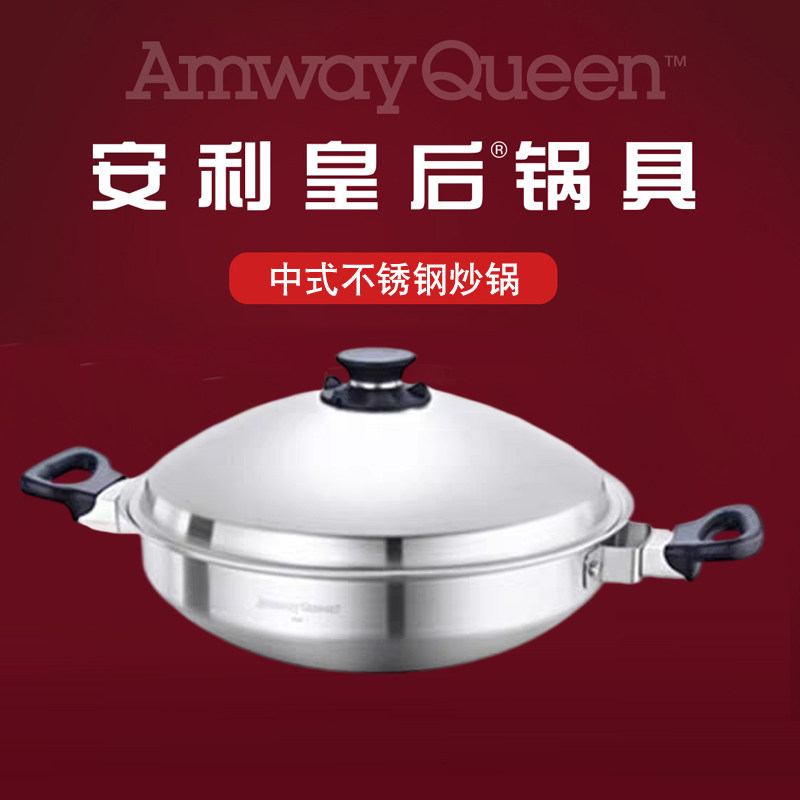Amway官网正品安利皇后锅中式不锈钢炒锅不粘锅无烟炒菜锅黄后锅评价