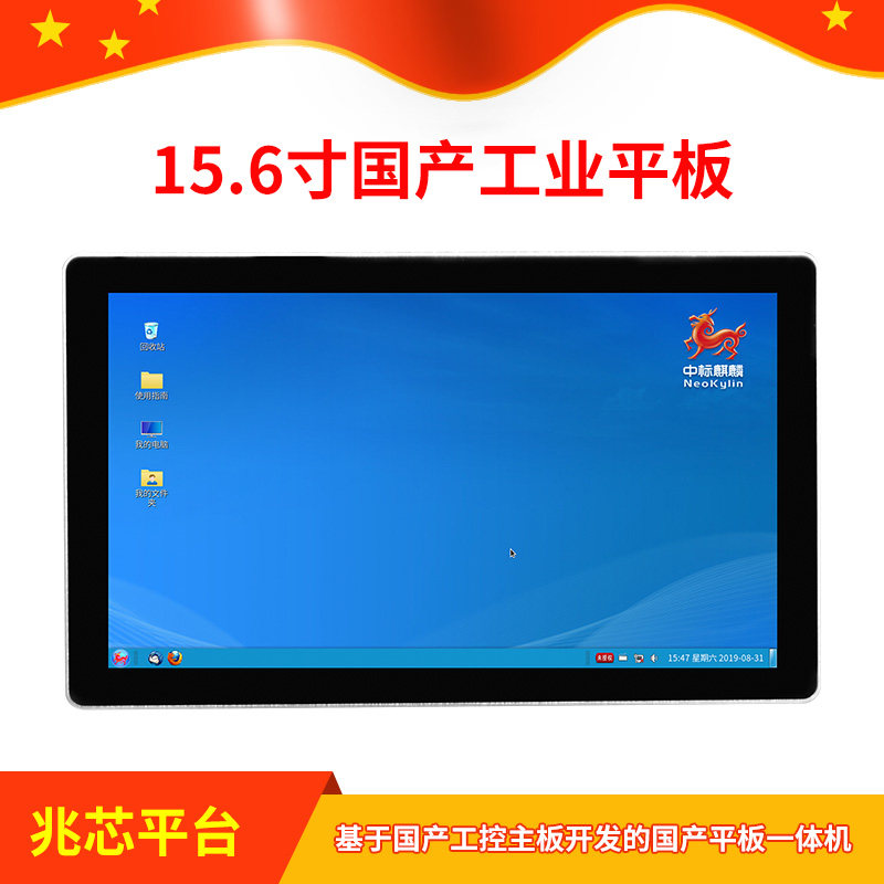 15 6 Inch Military-industrial Government Scientific Research Institution one trillion Core Platform Domestic Industrial Tablet Touch Work control All