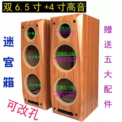 New product 6 5 inch maze type three-point frequency speaker empty box dual bass 4 inch high audio car horn test speaker