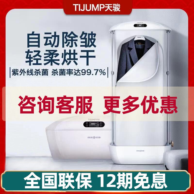 Tianjun dryer Home Small speed drying machine folding fully automatic hanging and ironing machine ironing clothes germicidal clothes dryer