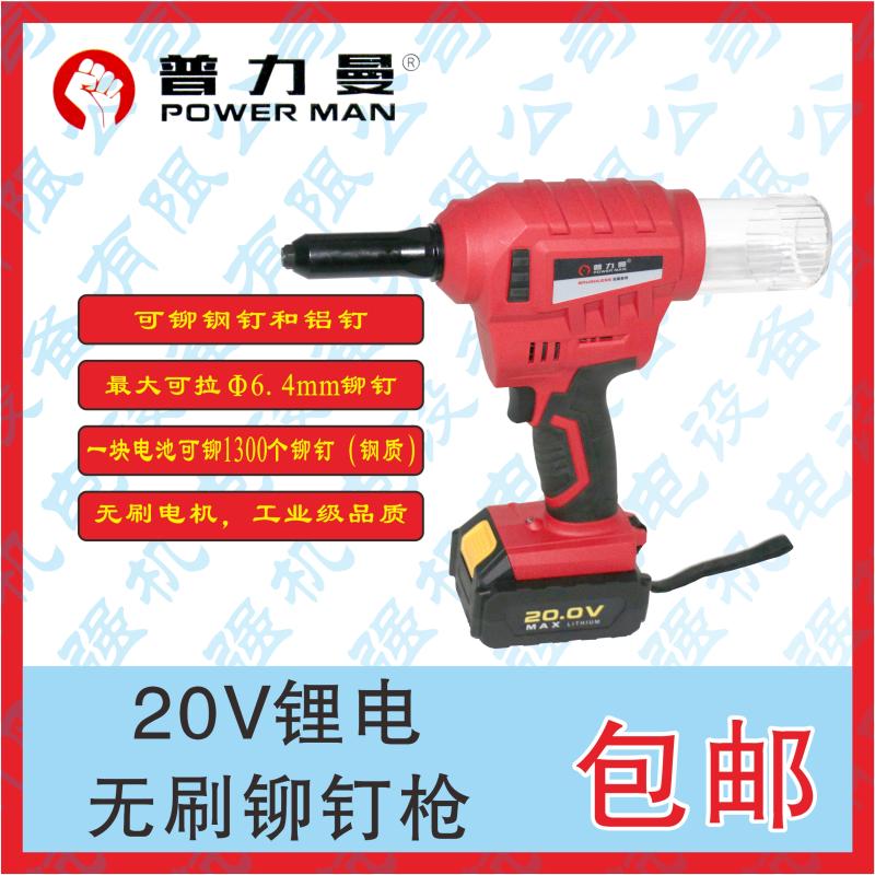 XL800258 Pleiman 60025 charged lithium - electric riveting gun industrial grade pull riveting gun