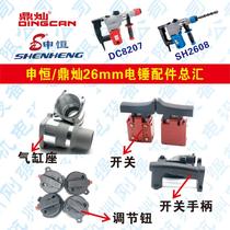 Shenheng SH2608 Dingcan DC8207 high-performance dual-function electric hammer 26mm electric hammer Rotor Stator power tool