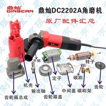 Shenheng SH1002A Dingcan DC2202A Angle Grinding Machine 100mm Angle Grinding Rotor Stator