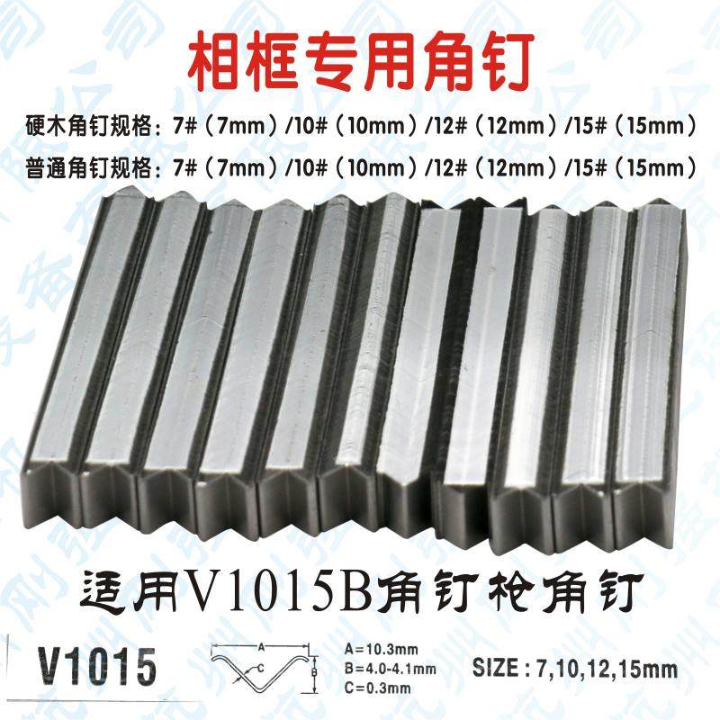 Applicable to Meite V1015B angle nail gun angle nails V1015 frame photo frame nails hardwood special nails cross stitch nails