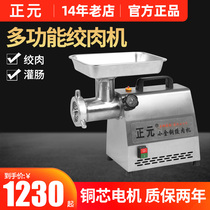 Zhengyuan meat grinder commercial household stainless steel meat filling electric fully automatic quick-release high-power meat grinder