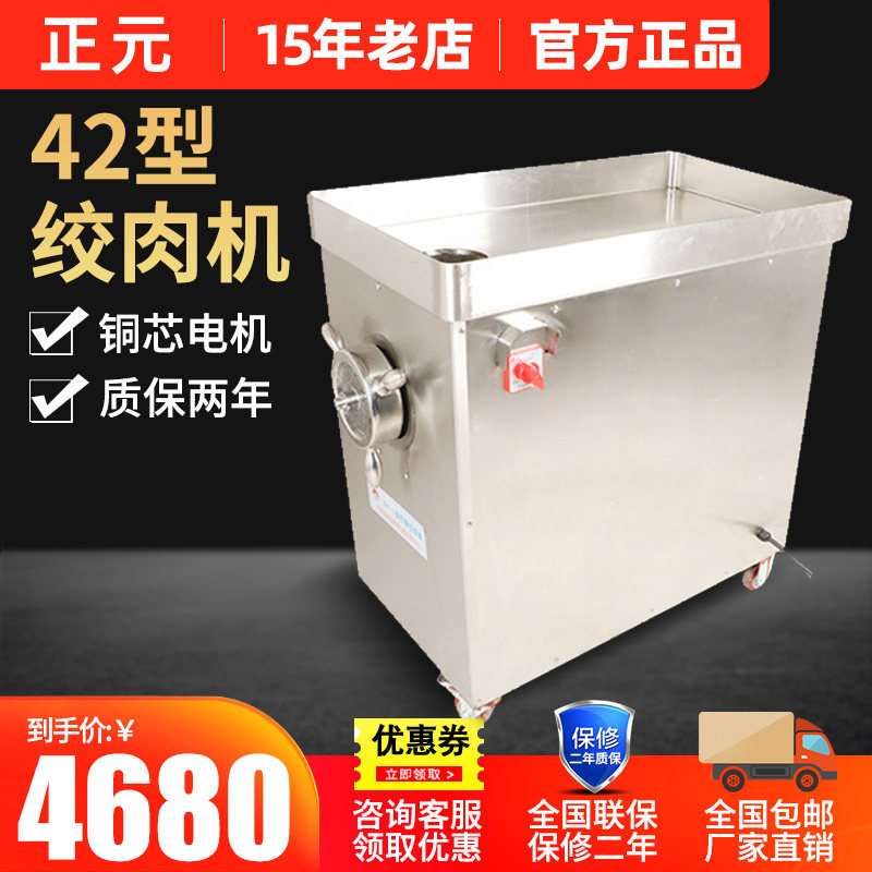 Zhongyuan electric meat commercial meat grinding machine frozen meat frame with stainless steel 3KW strong 42 high power