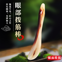 White water horn plate scraping tendons Facial beauty Thin face Eye massage dedicated to clear the meridians