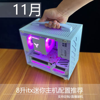 [04]8-Liter Itx Classic Configuration Recommendation/Mini Computer Small Host for Gaming, E-Sports, Office, Portable DIY