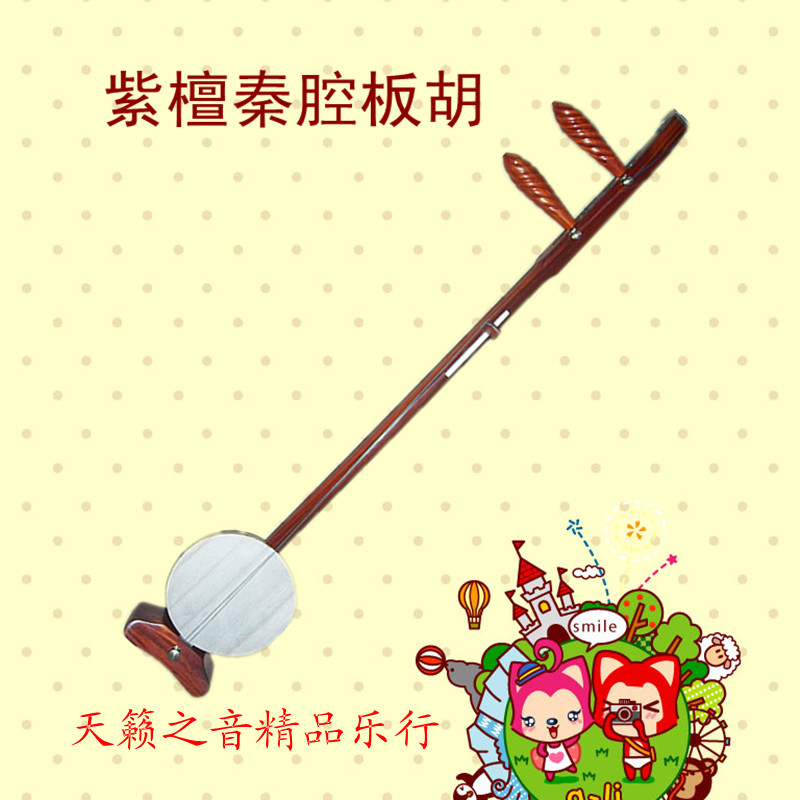 Purple Qin Pan Hu High School Review Symphony Drama can be customized to send box code chord manufacturer direct sales